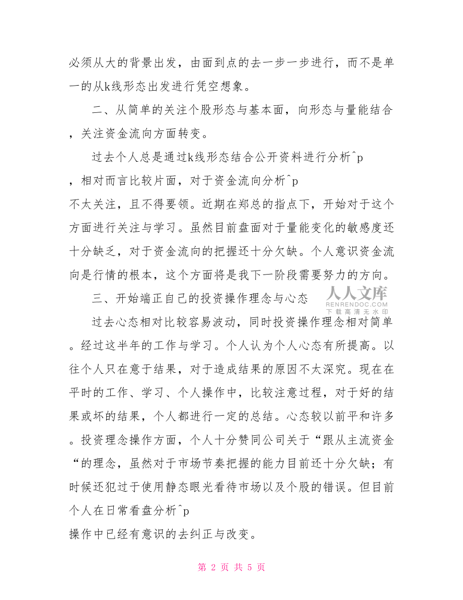 2022年個人半年工作總結(jié)范文單位半年工作總結(jié)范文.doc_第2頁