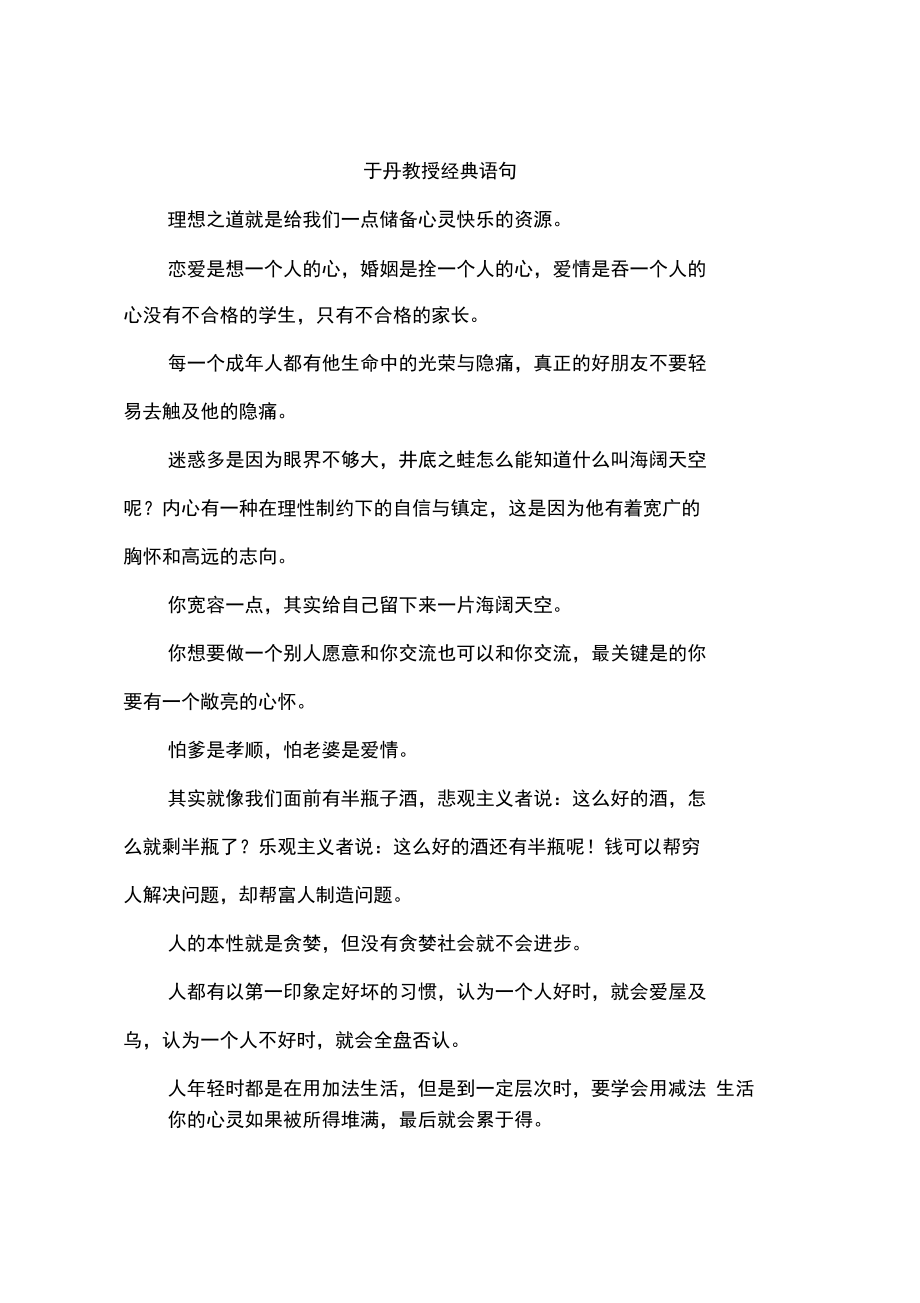 于丹教授经典语句_第1页