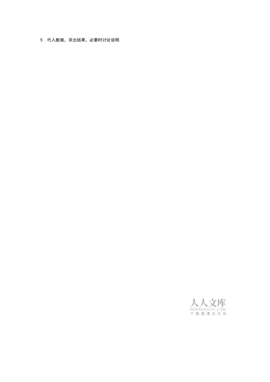 2020年高考物理考点题型归纳与训练专题十四动量守恒定律及其应用(含解析)_第2页