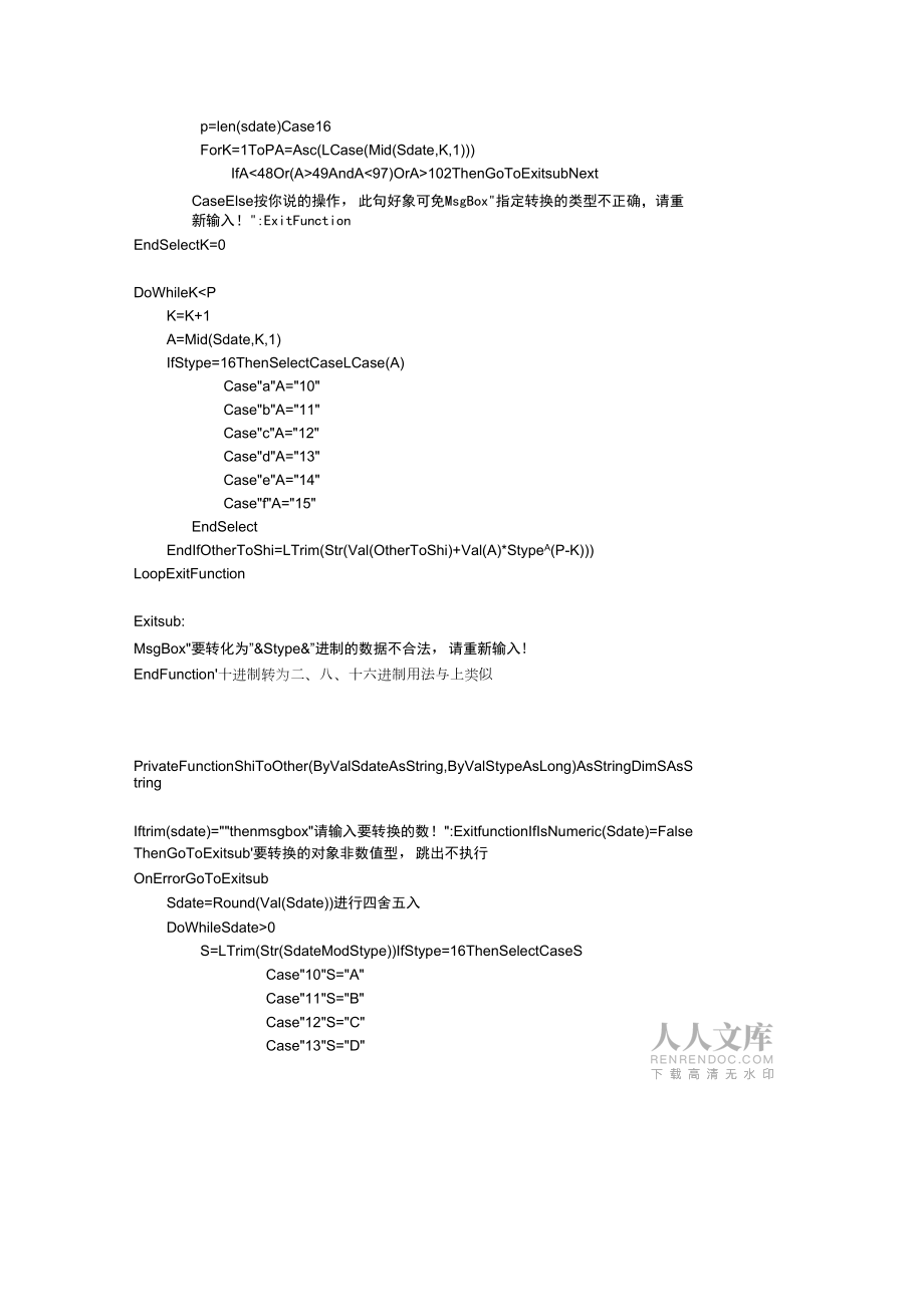 vb编程序实现十进制数转换成2、8、6进制数_第2页