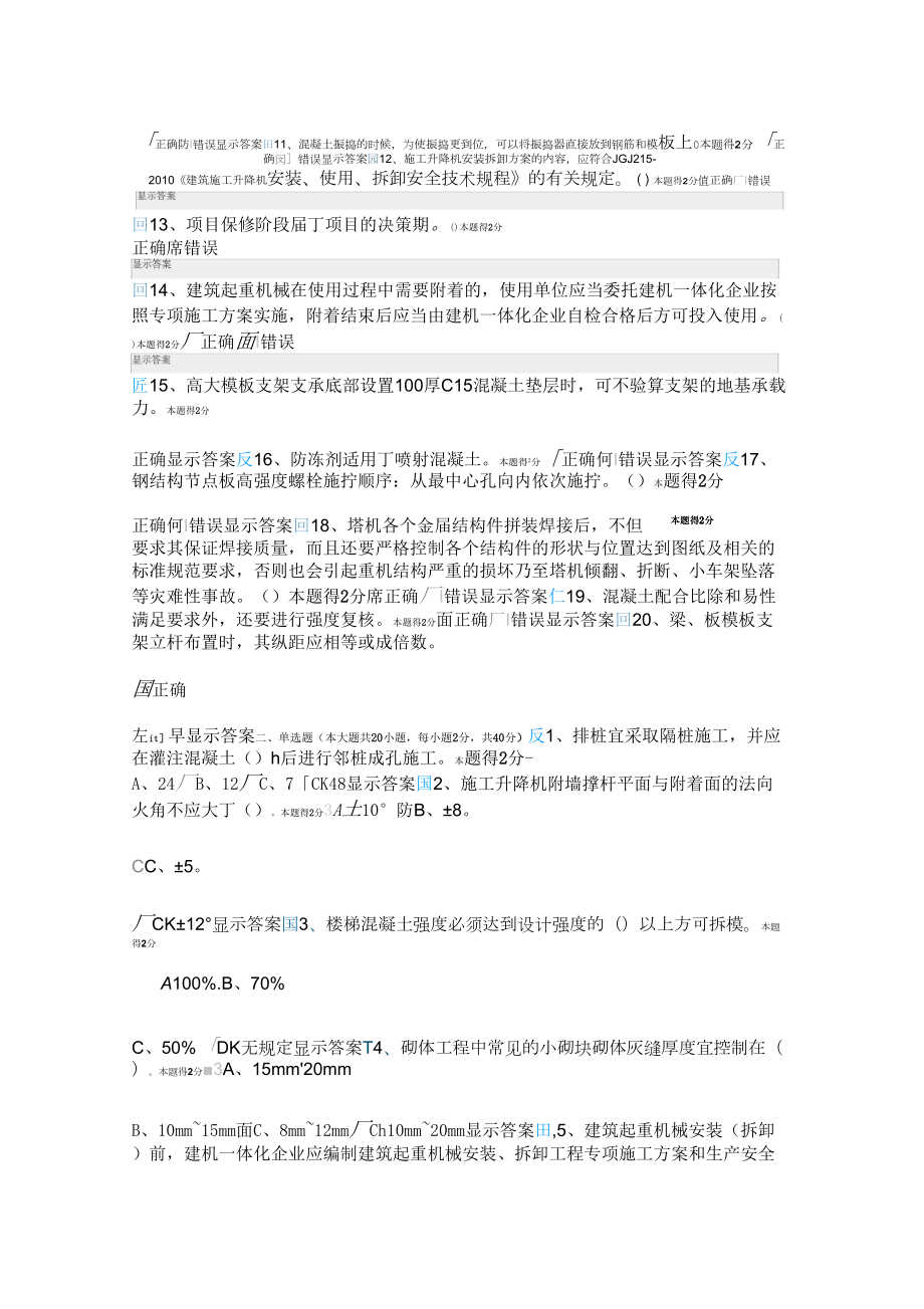 2016年建筑工程继续教育考试题目及答案_第3页