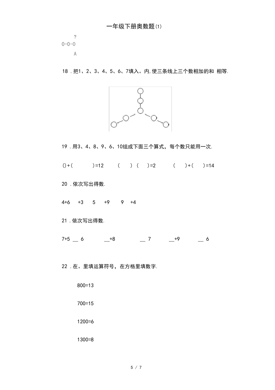 一年级下册奥数题(1)_第5页