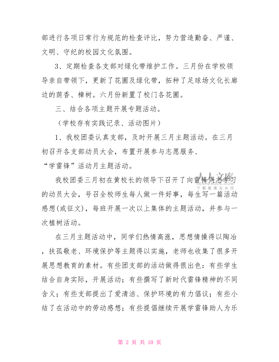 2022年上半年中学团委工作总结中学团委干事个人工作总结.doc_第2页