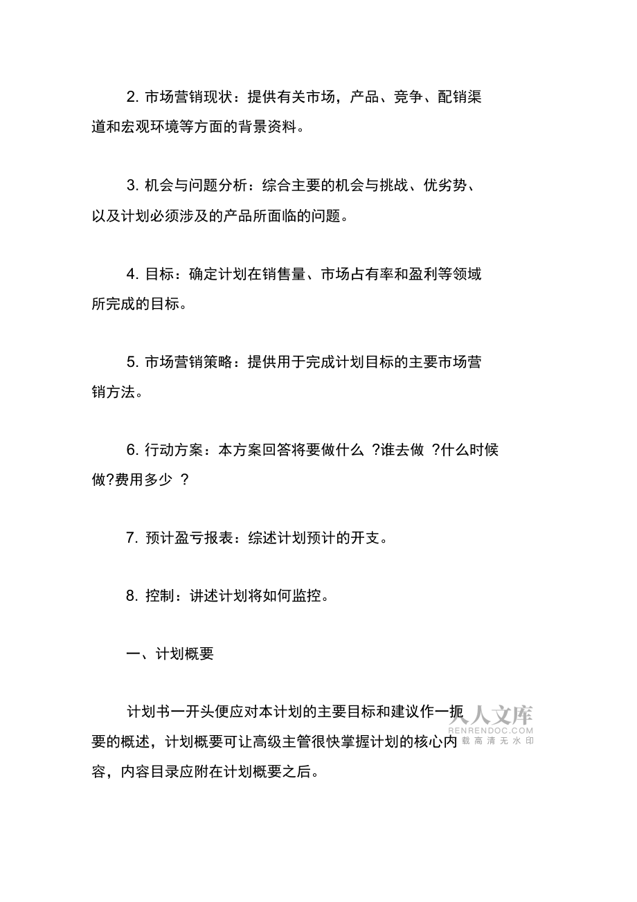 房地产置业顾问个人工作计划报告_第2页