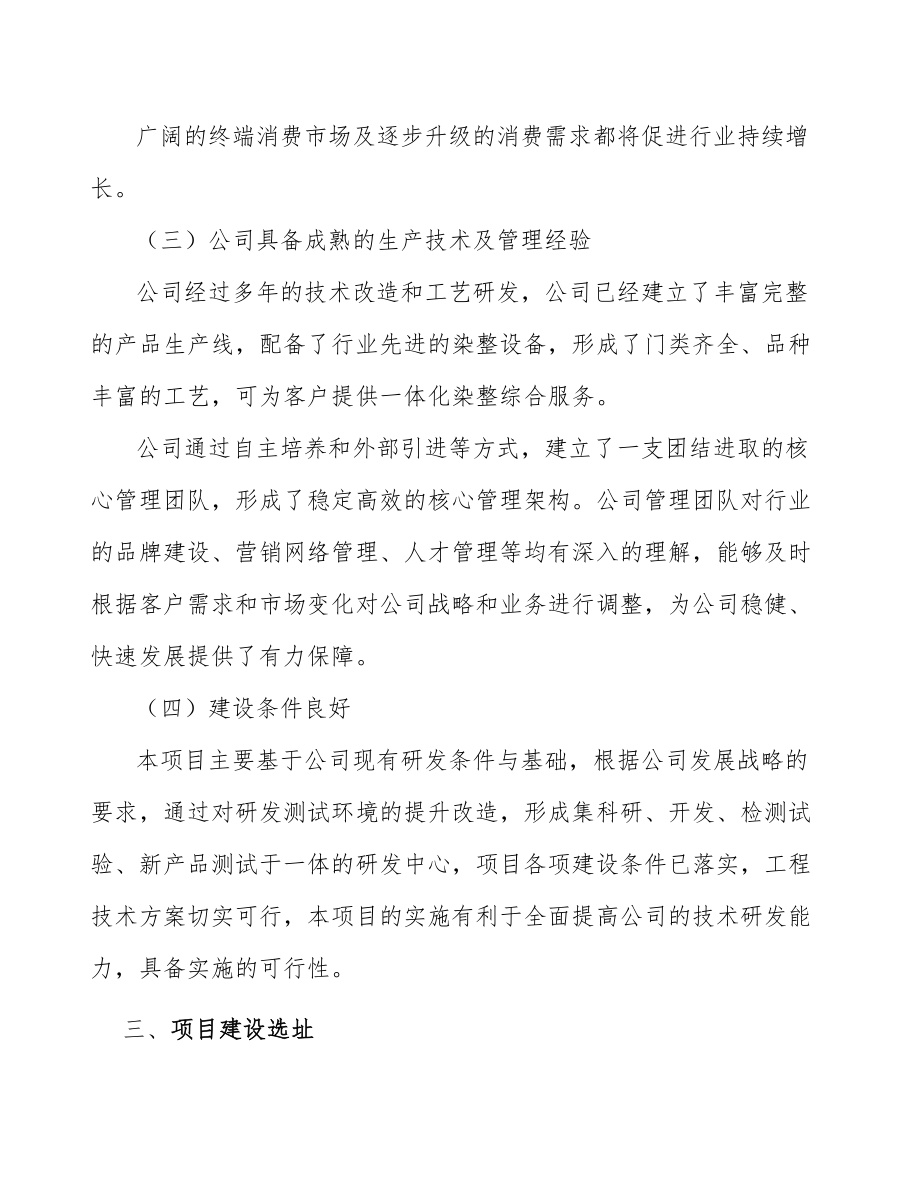 板式家具项目工程组织管理手册(范文)_第5页