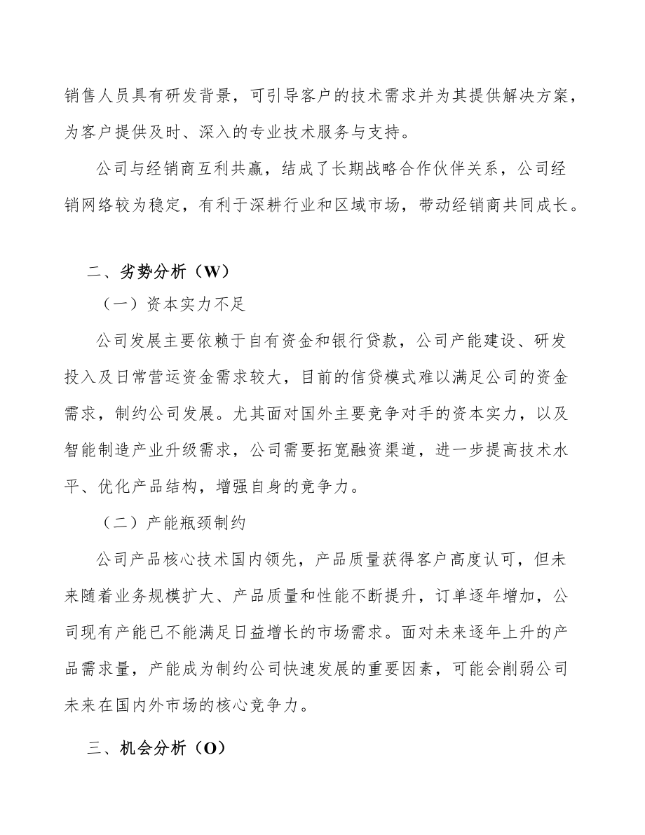 香檳項(xiàng)目工程項(xiàng)目財(cái)務(wù)分析(范文)_第5頁