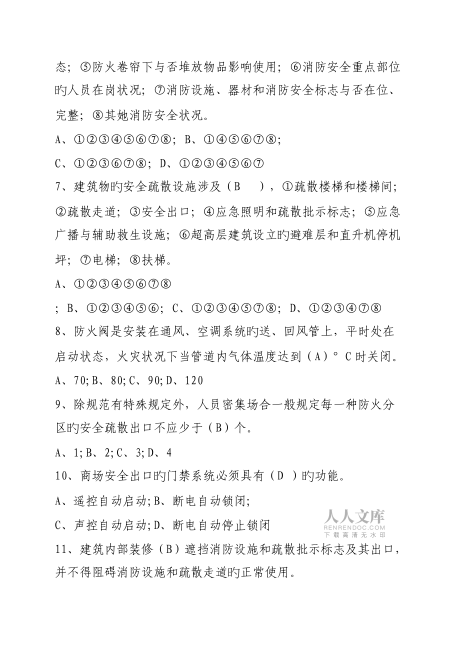 2022年消防安全管理人考试题库及答案_第2页
