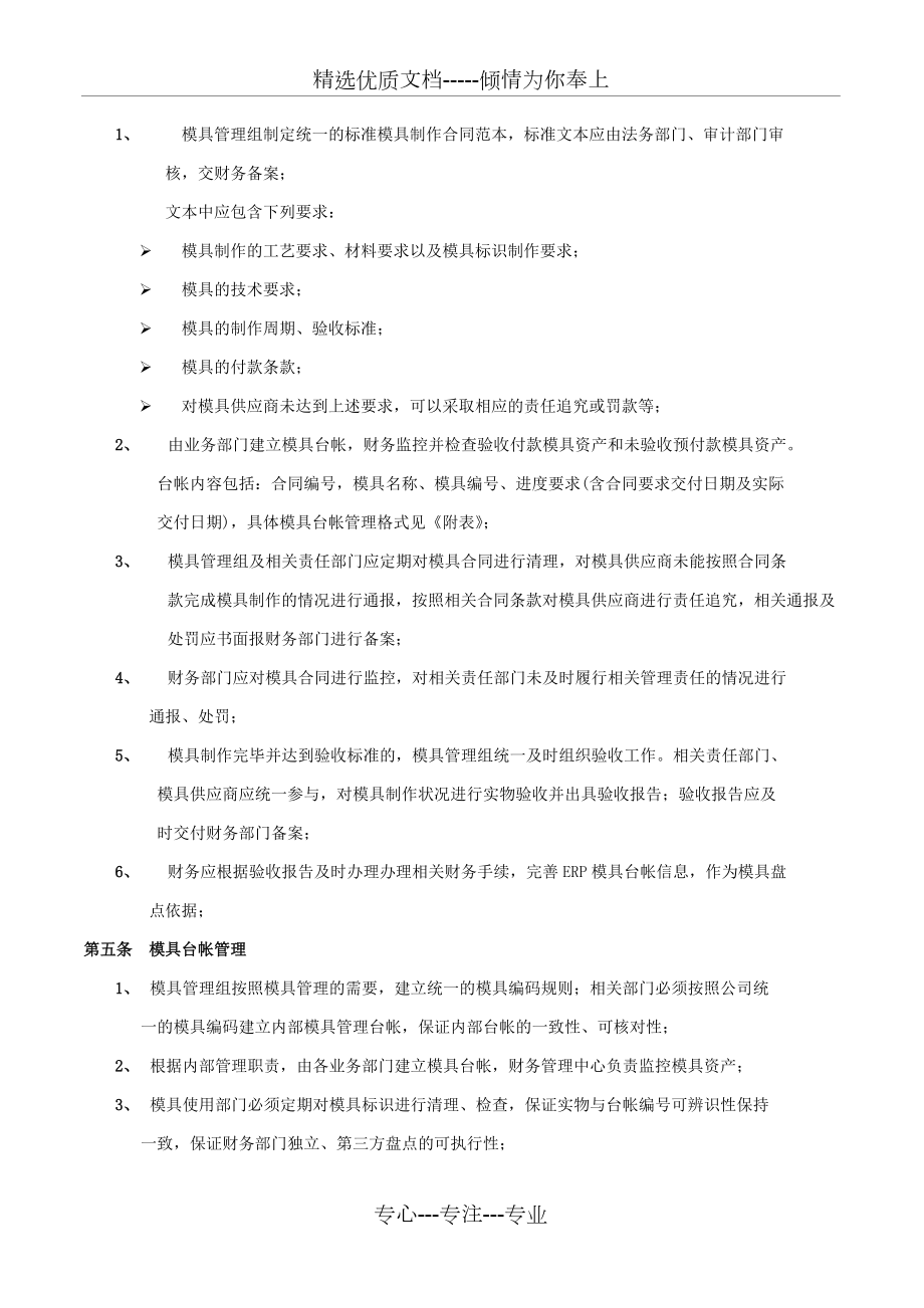 模具日常管理細則_第3頁