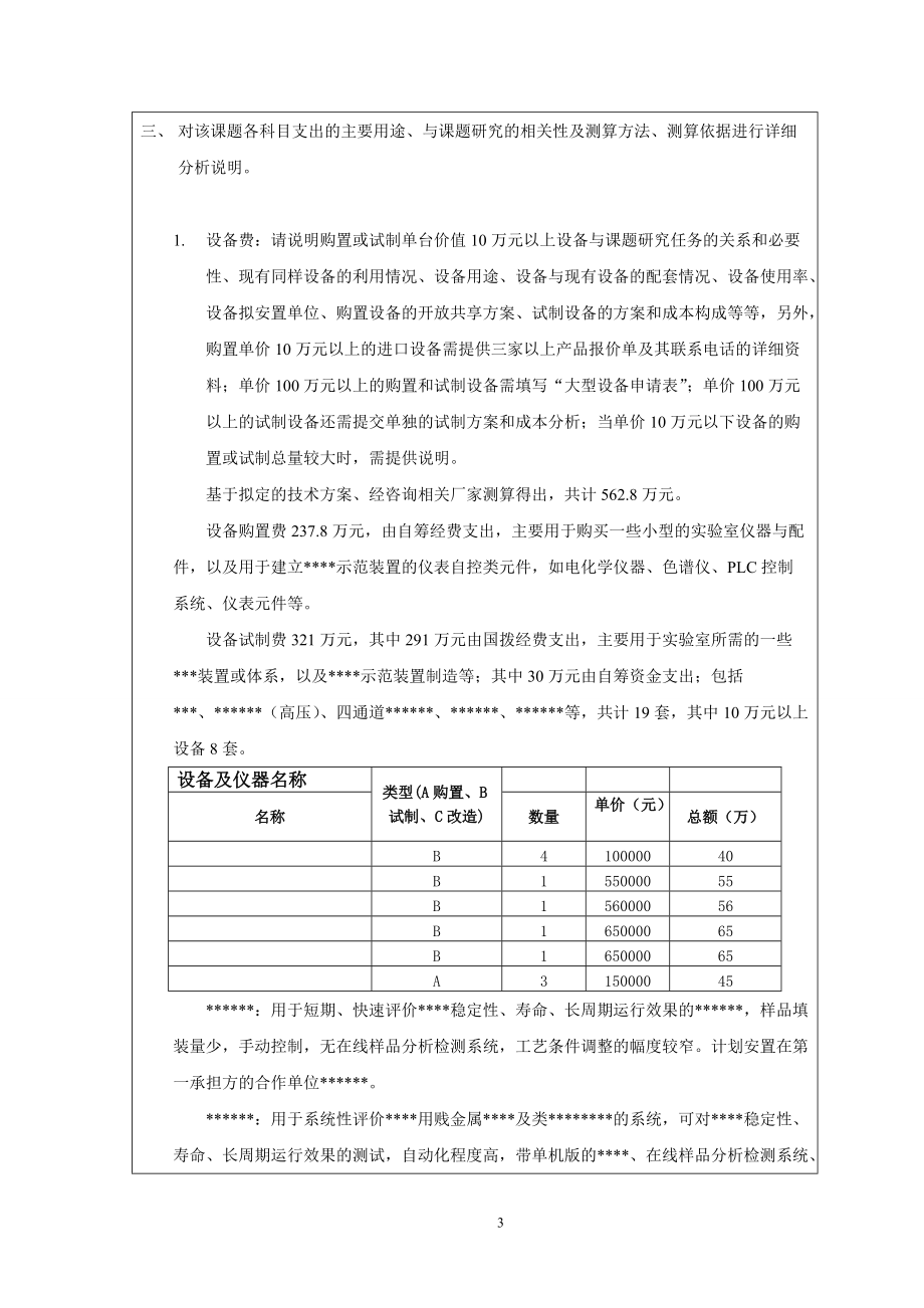 精品专题资料(2022-2023年收藏)国家科技部项目申报培训课题申报书111027.._第3页