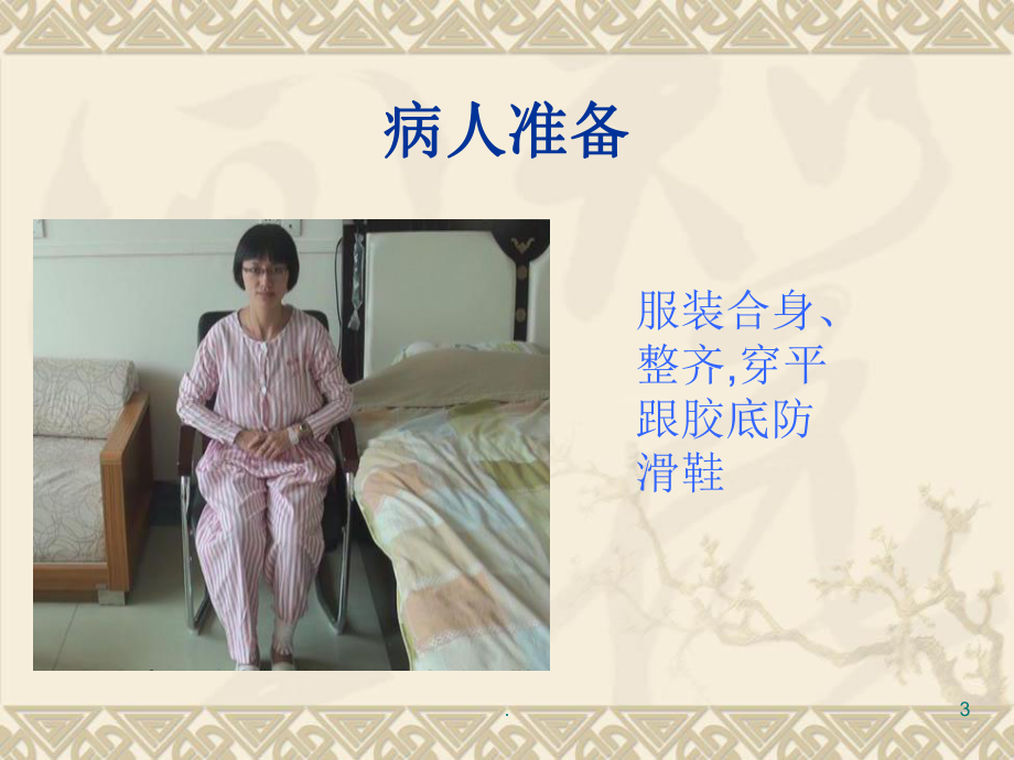 拐杖使用指引_第3页