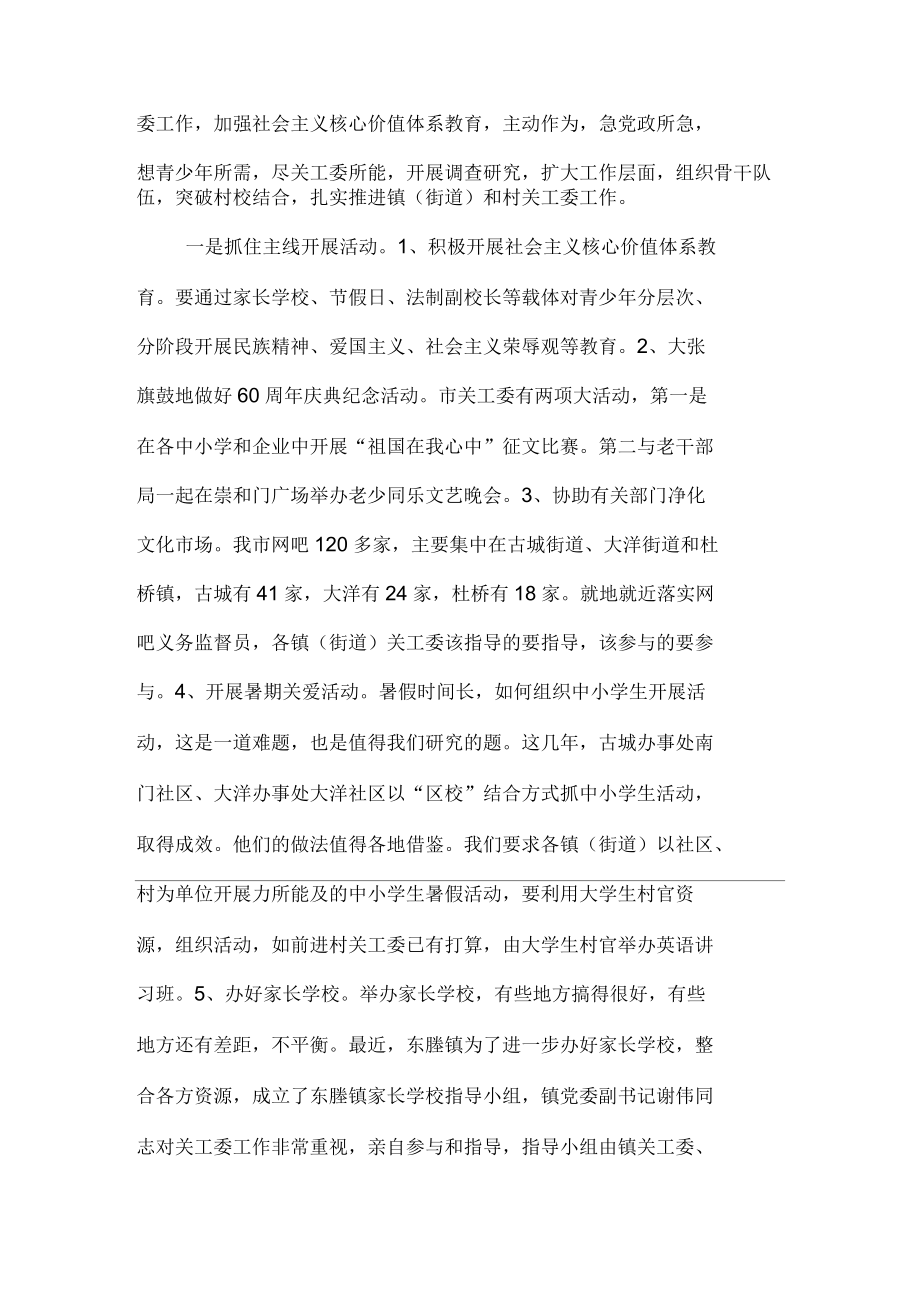 主任在关工委工作会议讲话_第3页
