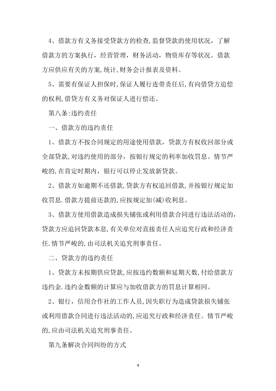 个人借款编号合同5篇_第4页