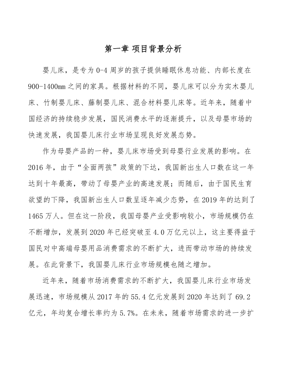 嬰兒床公司建設(shè)工程風(fēng)險(xiǎn)管理_第5頁(yè)