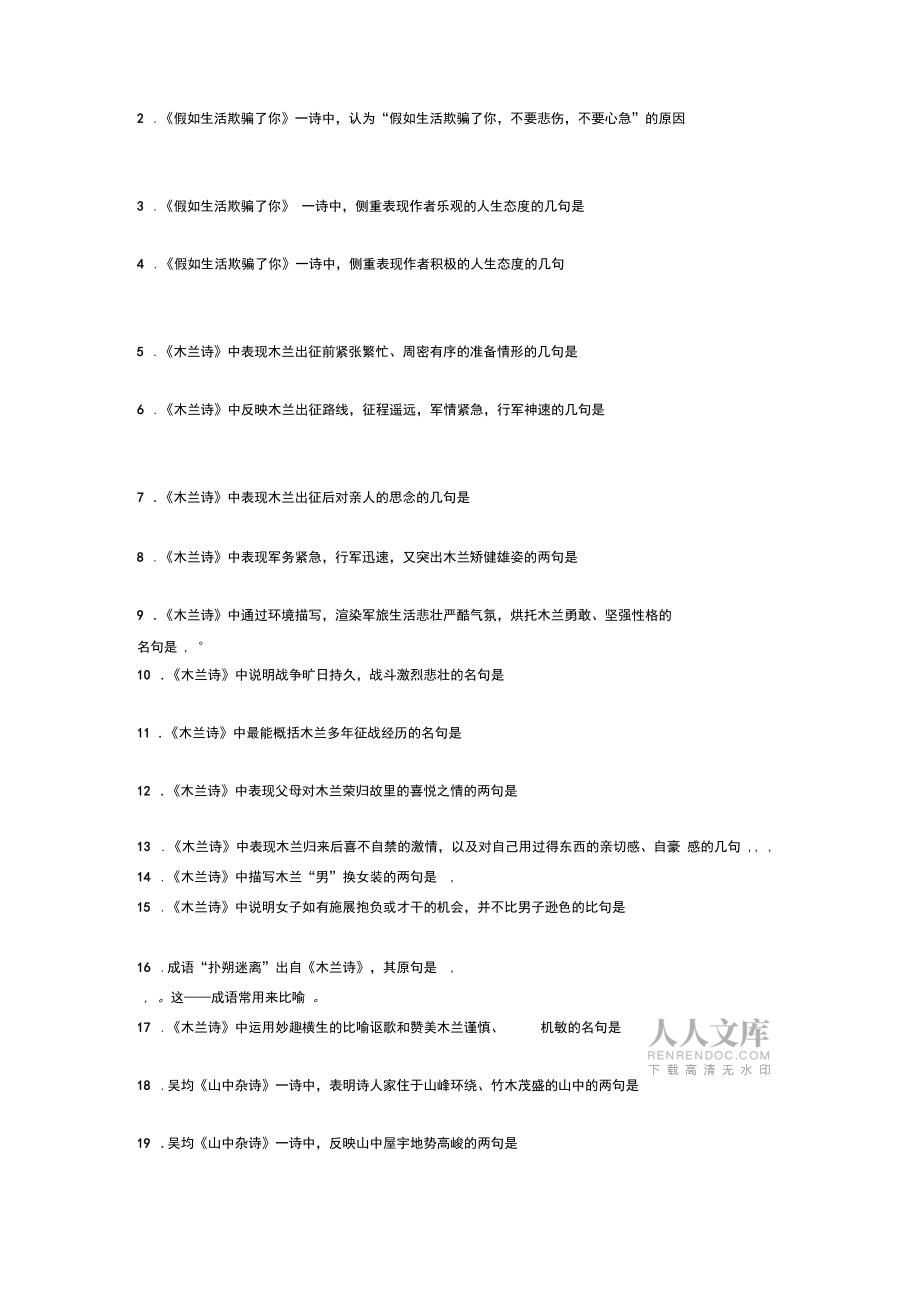 七年級(jí)下冊(cè)古詩文默寫帶答案_第2頁