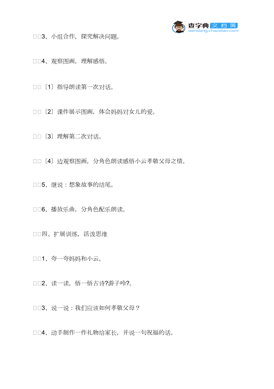 《借生日》教学设计之五_第3页