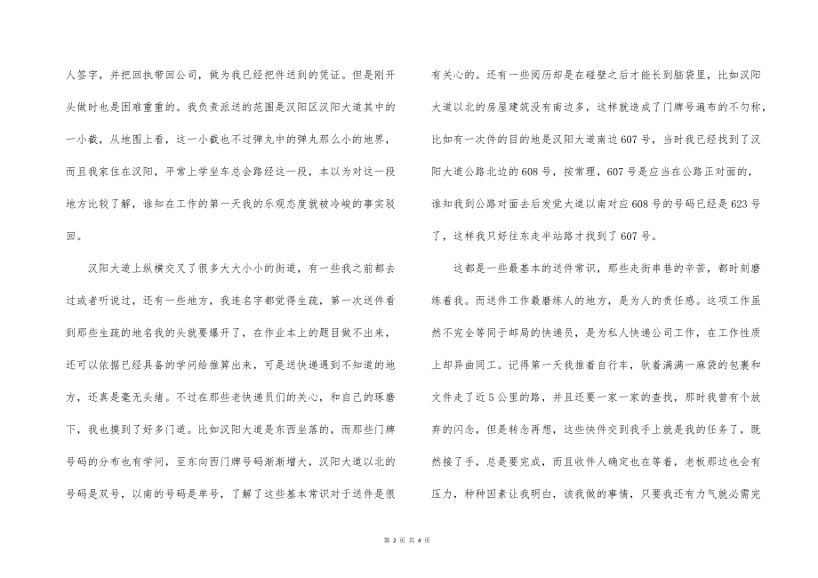 2022年寒假社會(huì)實(shí)踐報(bào)告范文_1_第2頁(yè)