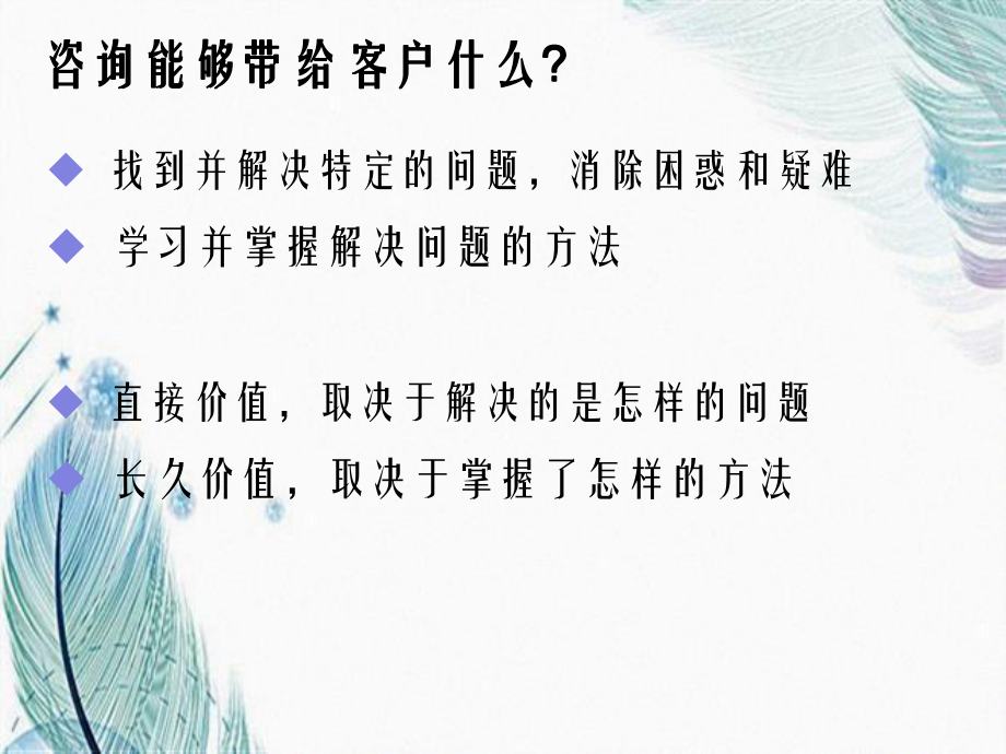 咨询顾问与访谈技巧_第4页