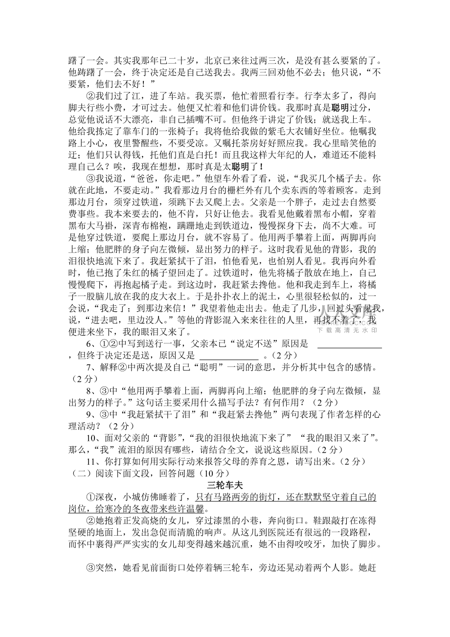 人教八年級(jí)下冊(cè)語(yǔ)文期中考試試卷及答案_第2頁(yè)