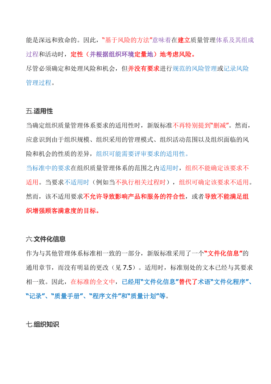 GBT19001—2015换版理解要点及对照表_第5页