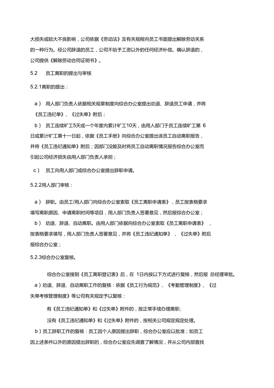 员工入职与离职管理规定_第3页