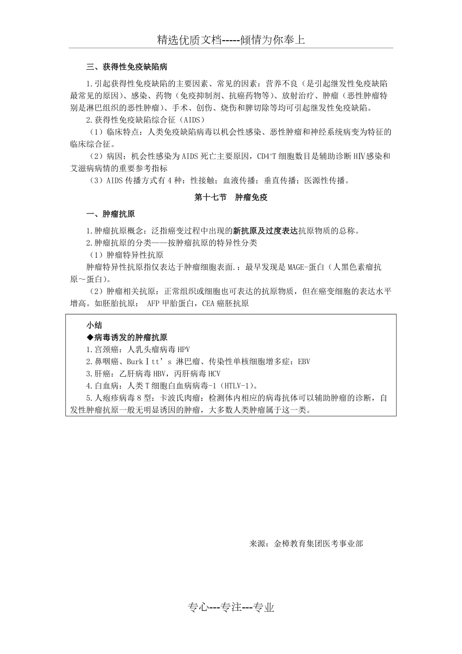 2018临床执业医师综合知识点(五十一)_第3页