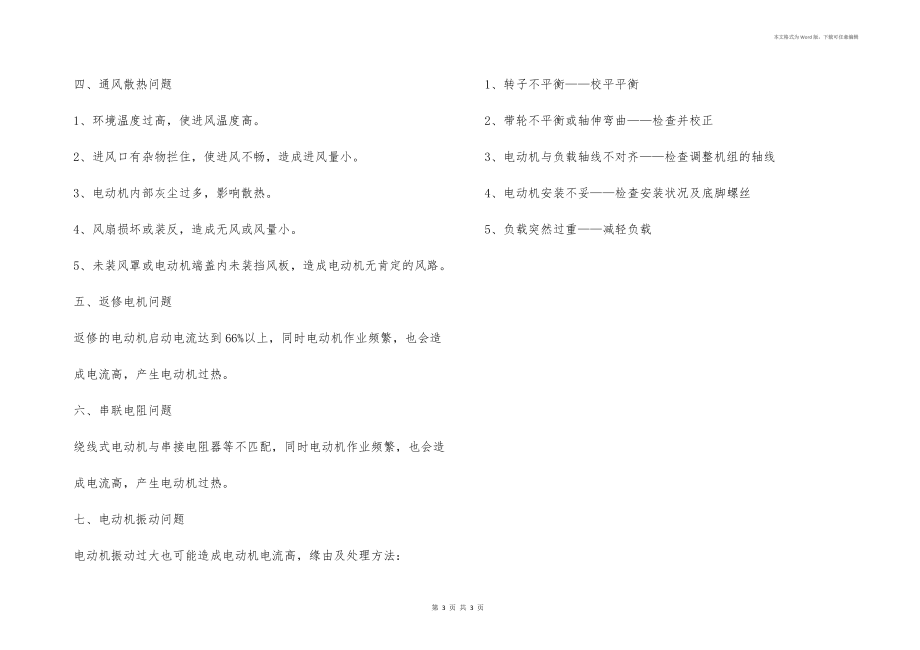 電動機電流過高發熱的原因_第3頁
