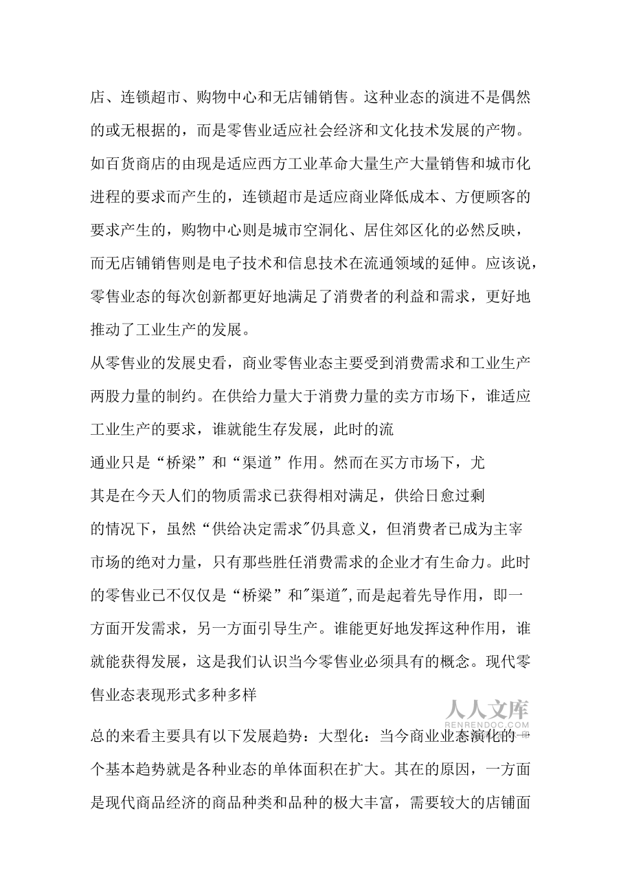 大型百货连锁超市的项目解决方案_第2页