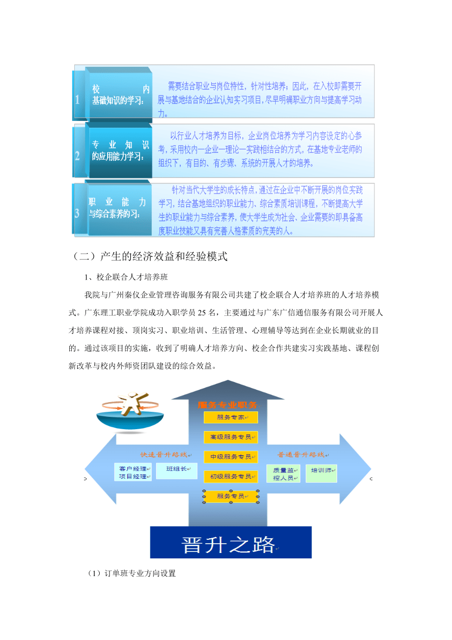 廣東理工職業學院優秀校企合作案例_第4頁