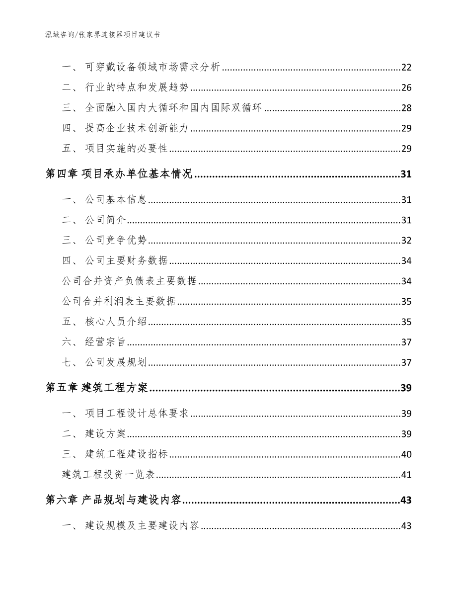 张家界连接器项目建议书【模板范文】_第3页