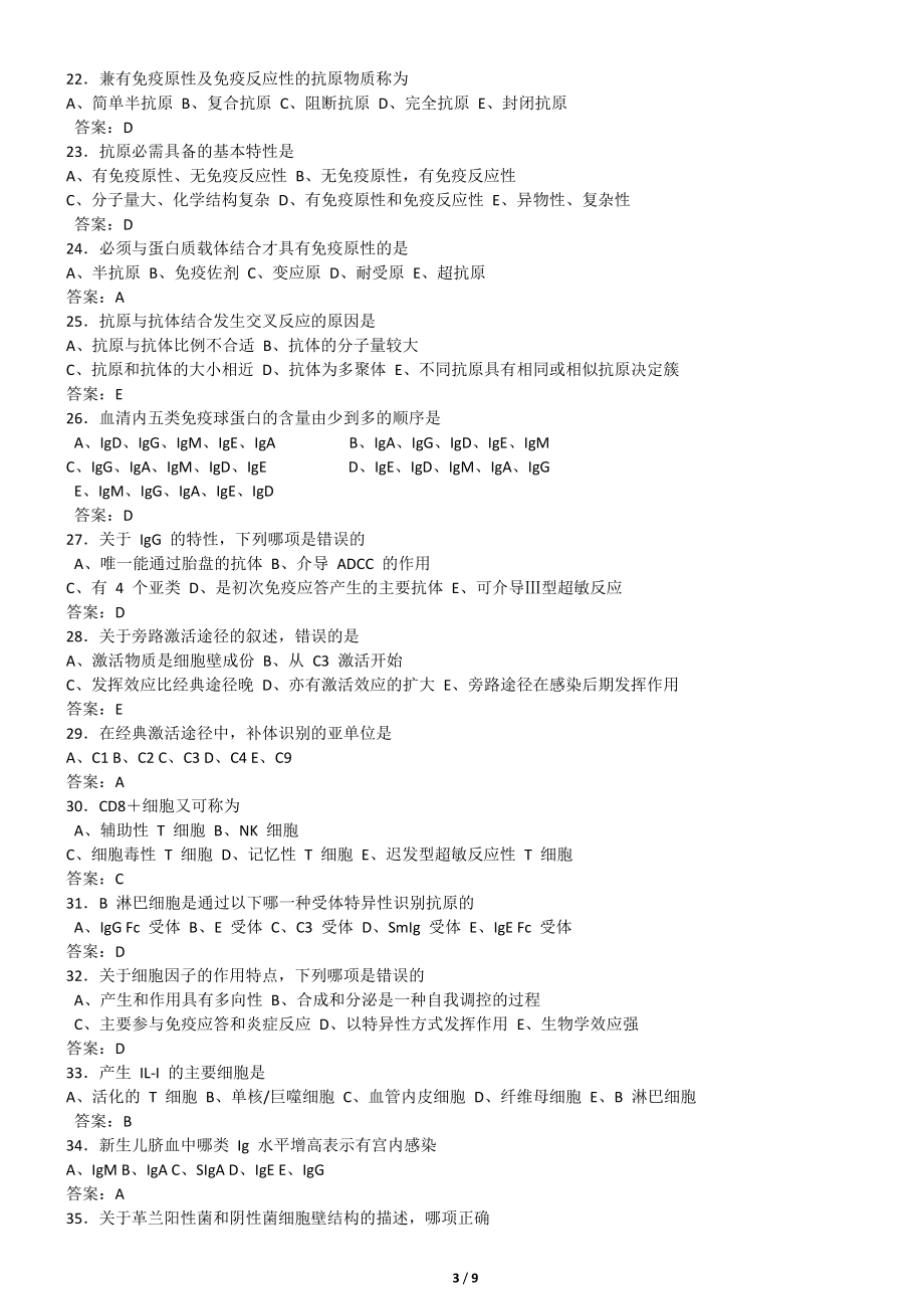 医学检验精选模拟试题1_第3页