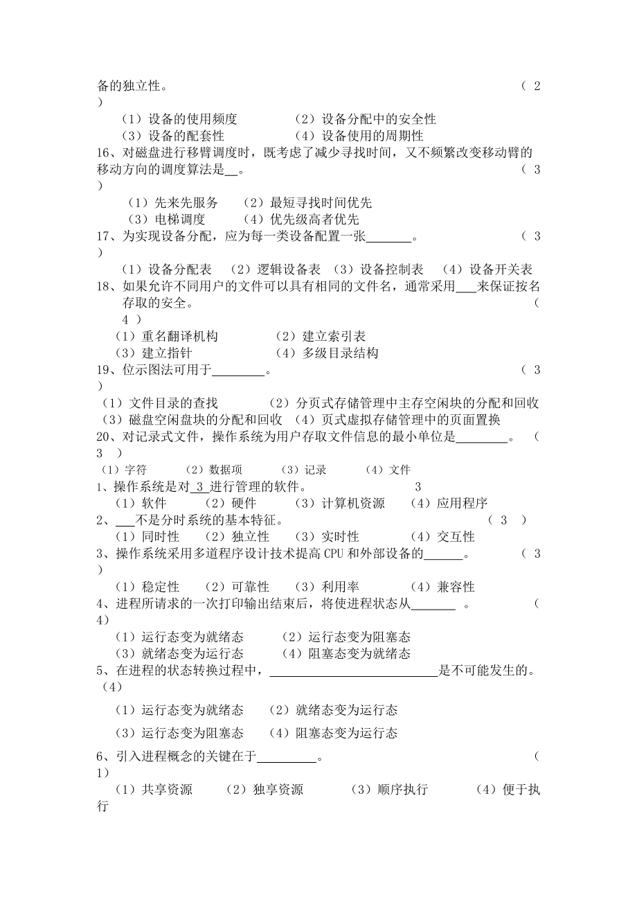 操作系统常考知识点_第4页