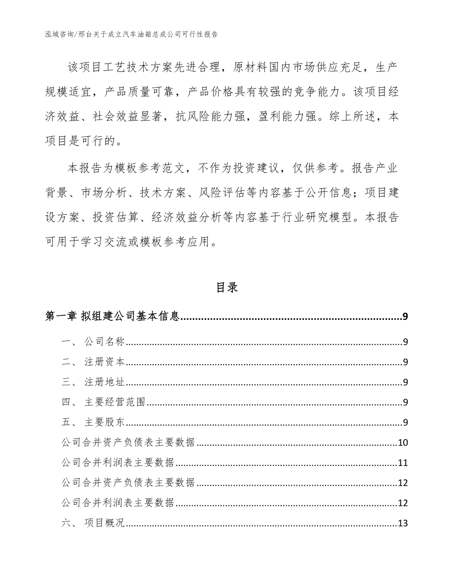 邢台关于成立汽车油箱总成公司可行性报告模板_第3页