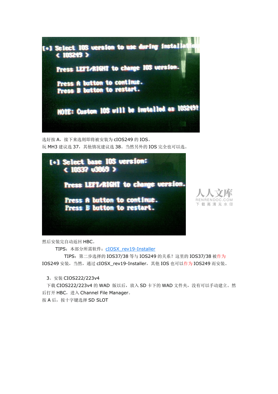 WII软改完全新手教程系列之 — 硬盘教程_第2页