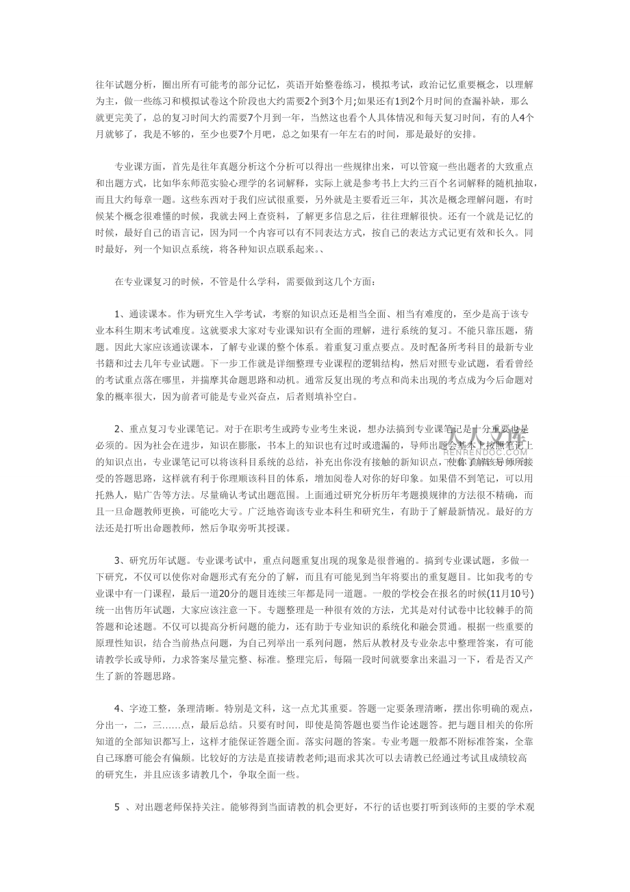 北师大心理学专业全方位复习宝典_第2页