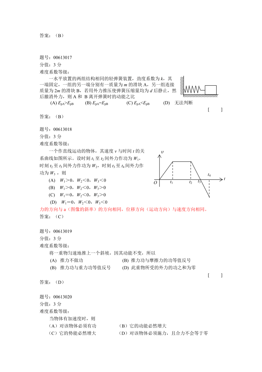 动量守恒定律和动能守恒定律_第5页
