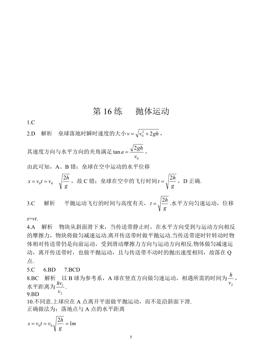 第16練拋體運(yùn)動(dòng)_第5頁
