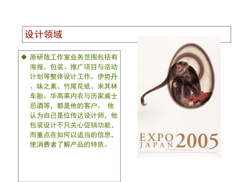 设计大师——原研哉设计思想及作品_第5页