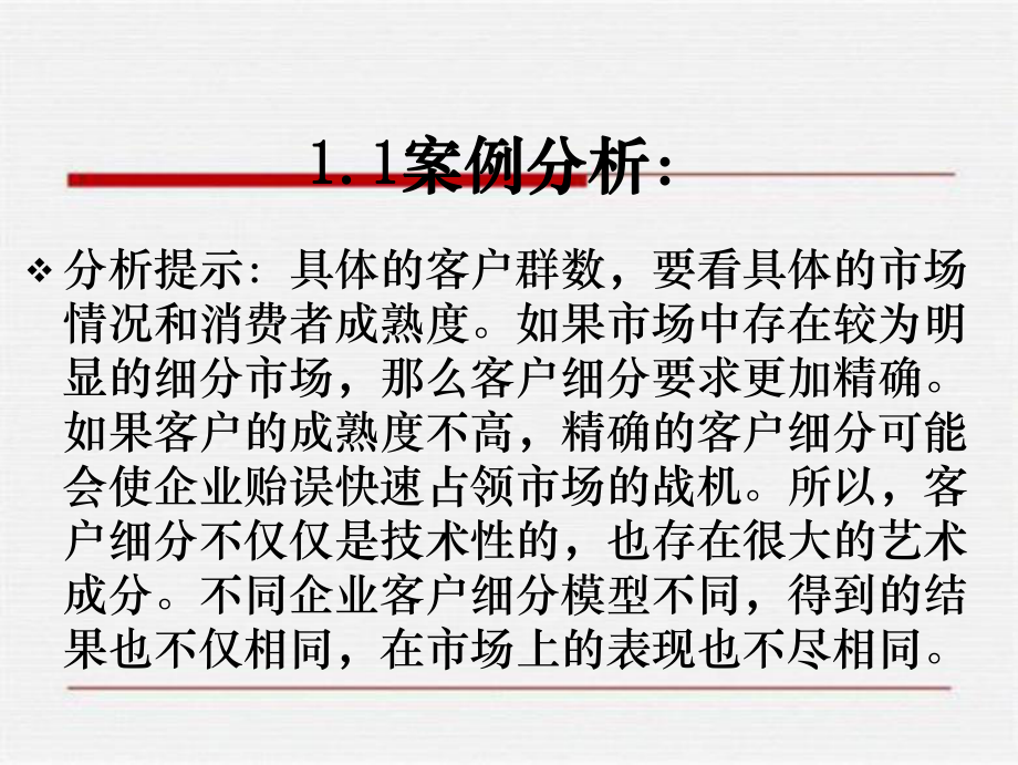 消费者行为学参考答案_第5页