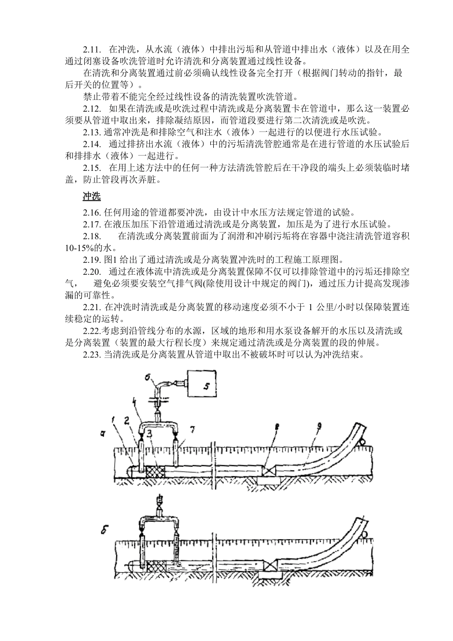 ВСН_011-88干線和油礦管道施工清洗管腔和試驗-中文_第3頁