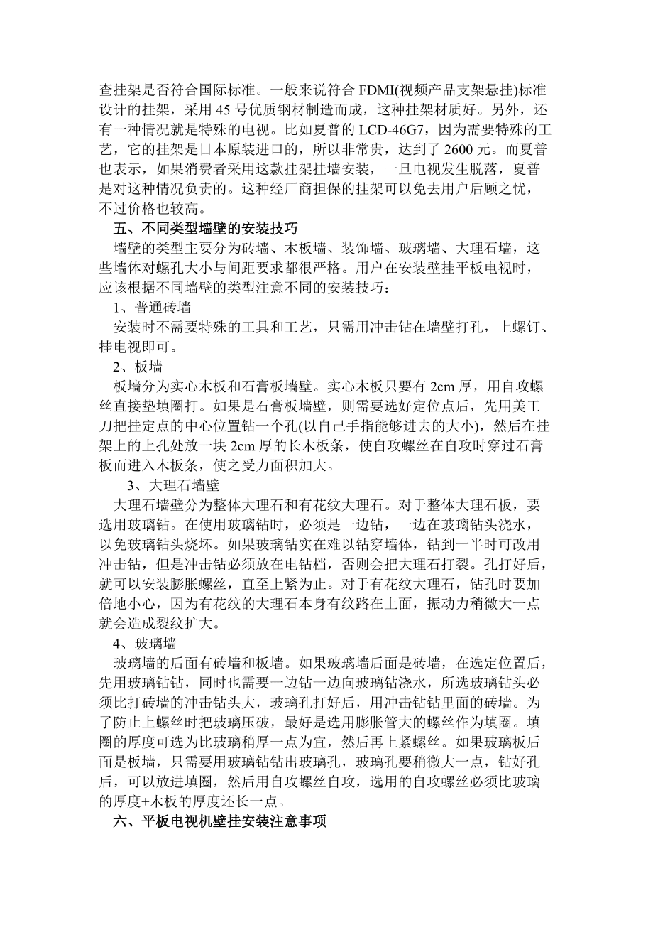 掌握平板电视如何壁挂安装技巧_第3页