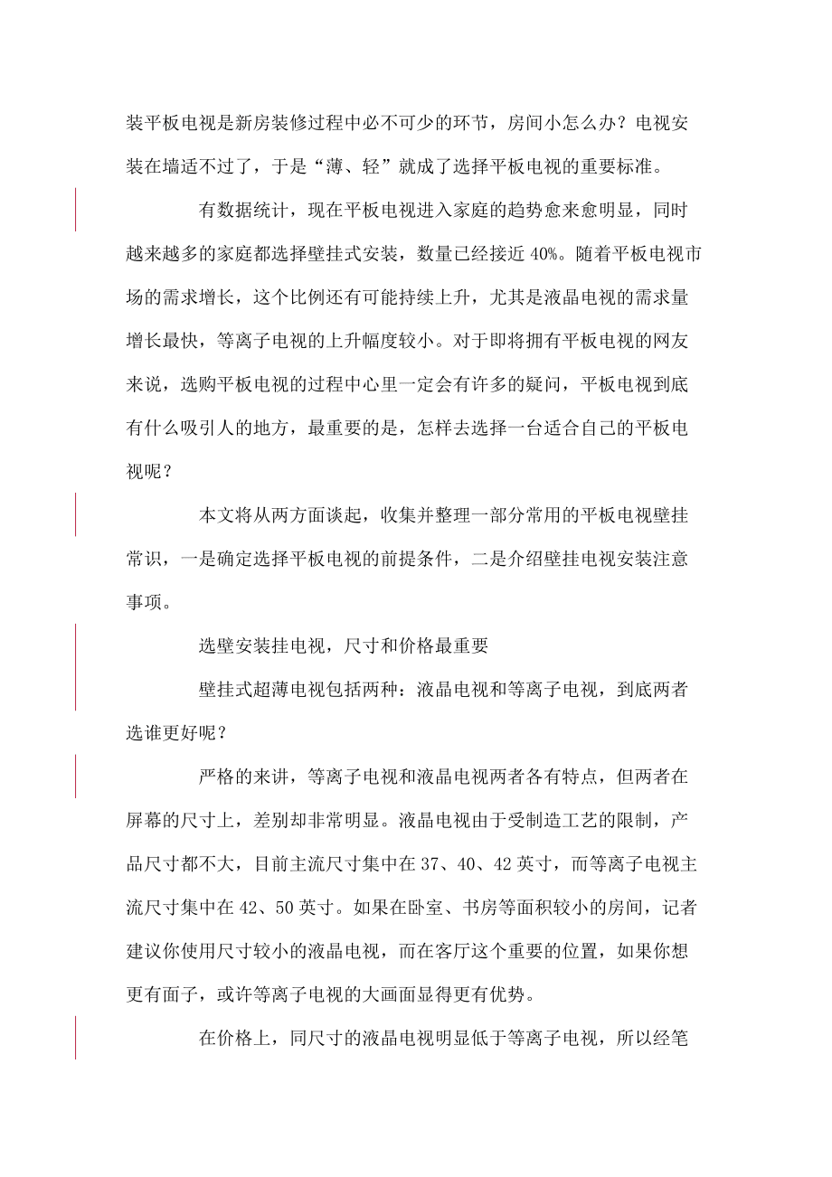 掌握平板电视如何壁挂安装技巧_第5页
