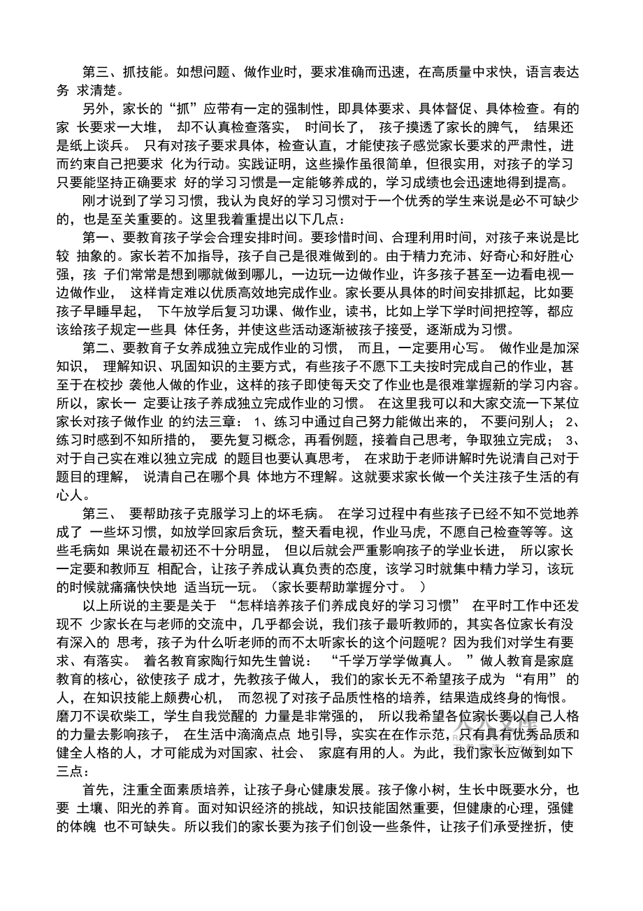 初二家长会班主任发言稿_第2页