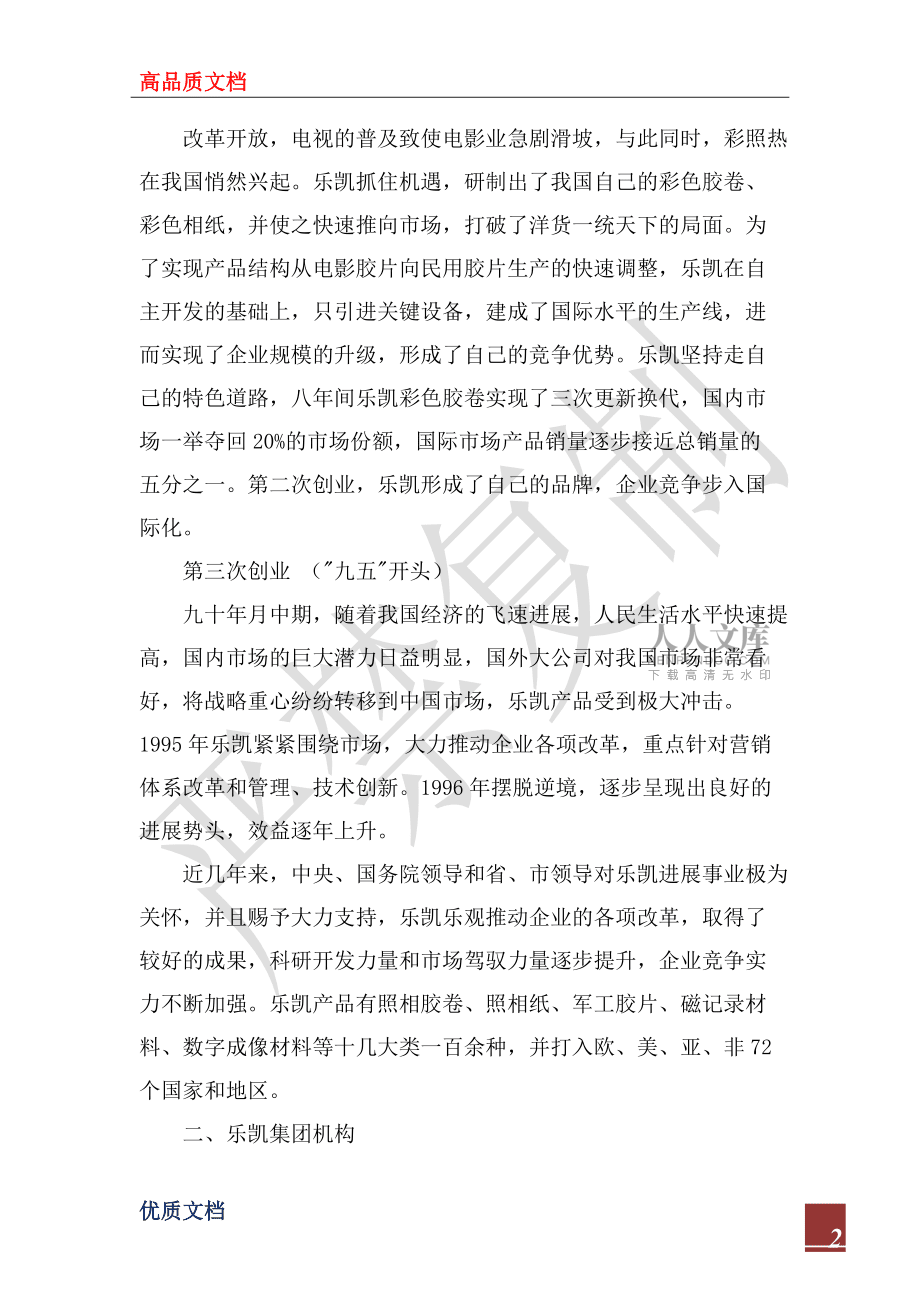 2022年大学生社会实践报告_3_第2页