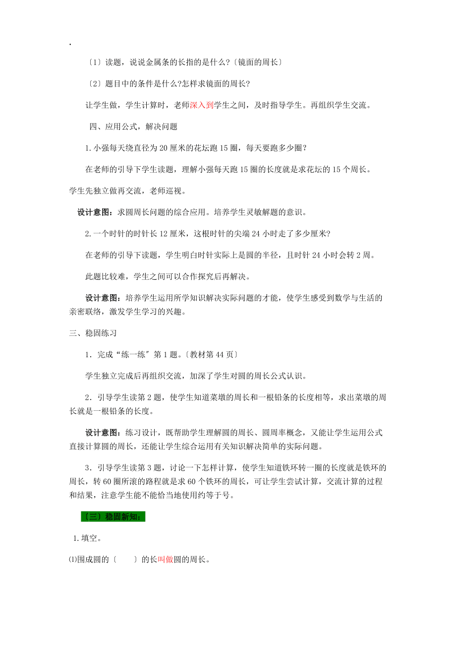 六年级上册数学教案第四单元 第1课时 圆的周长公式 冀教版_第5页