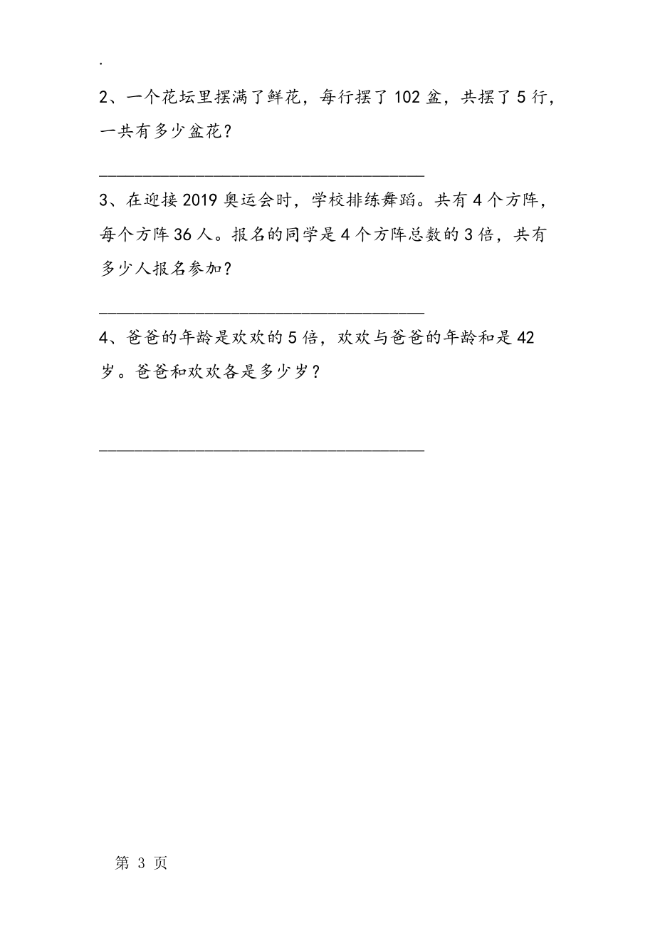北师大版数学三年级上册《买矿泉水》同步练习_第3页
