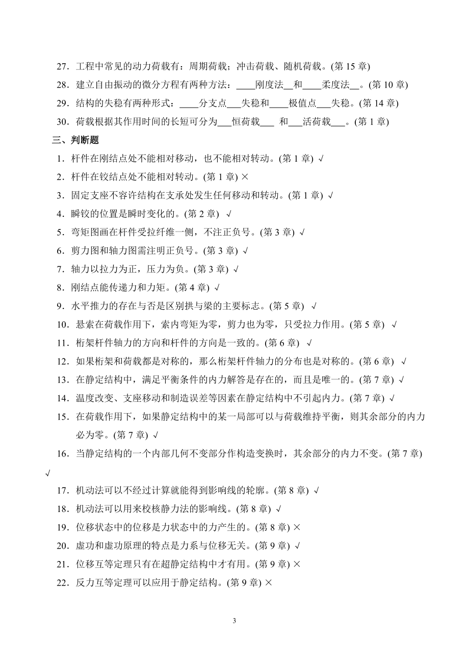《结构力学》综合练习题_第3页