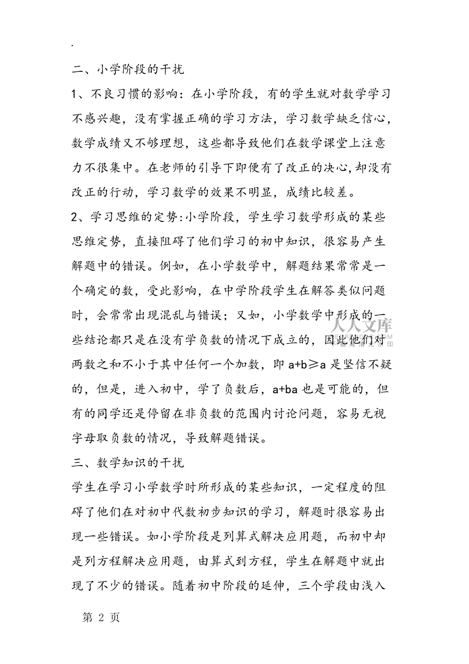 初中生数学解题常犯错误的原因和分析_第2页