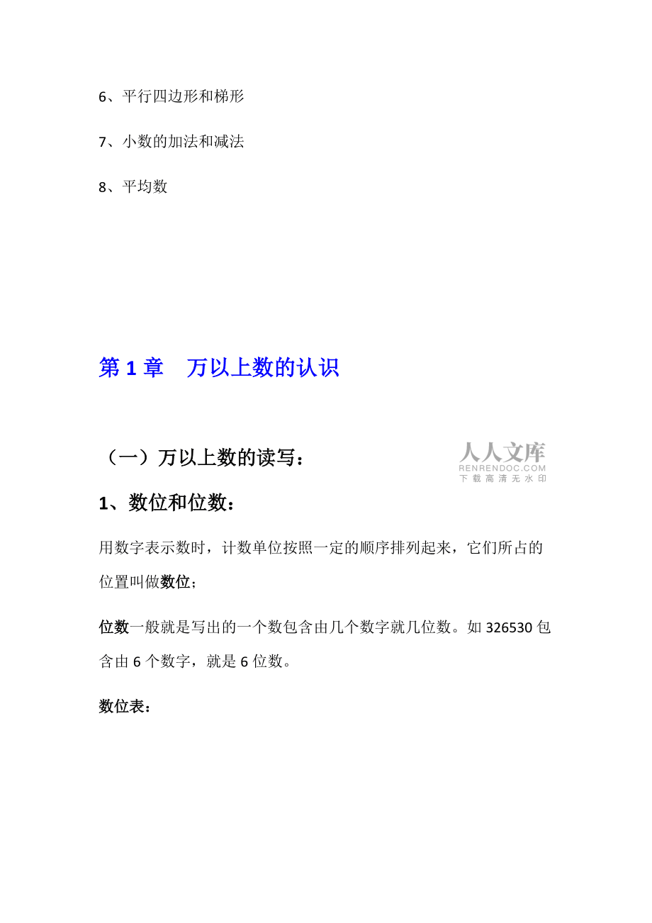 四年级知识点梳理_第2页