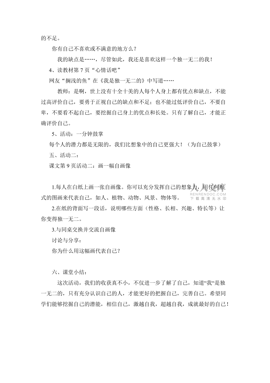 五年级心理健康教育教案-我是独一无二的_第2页