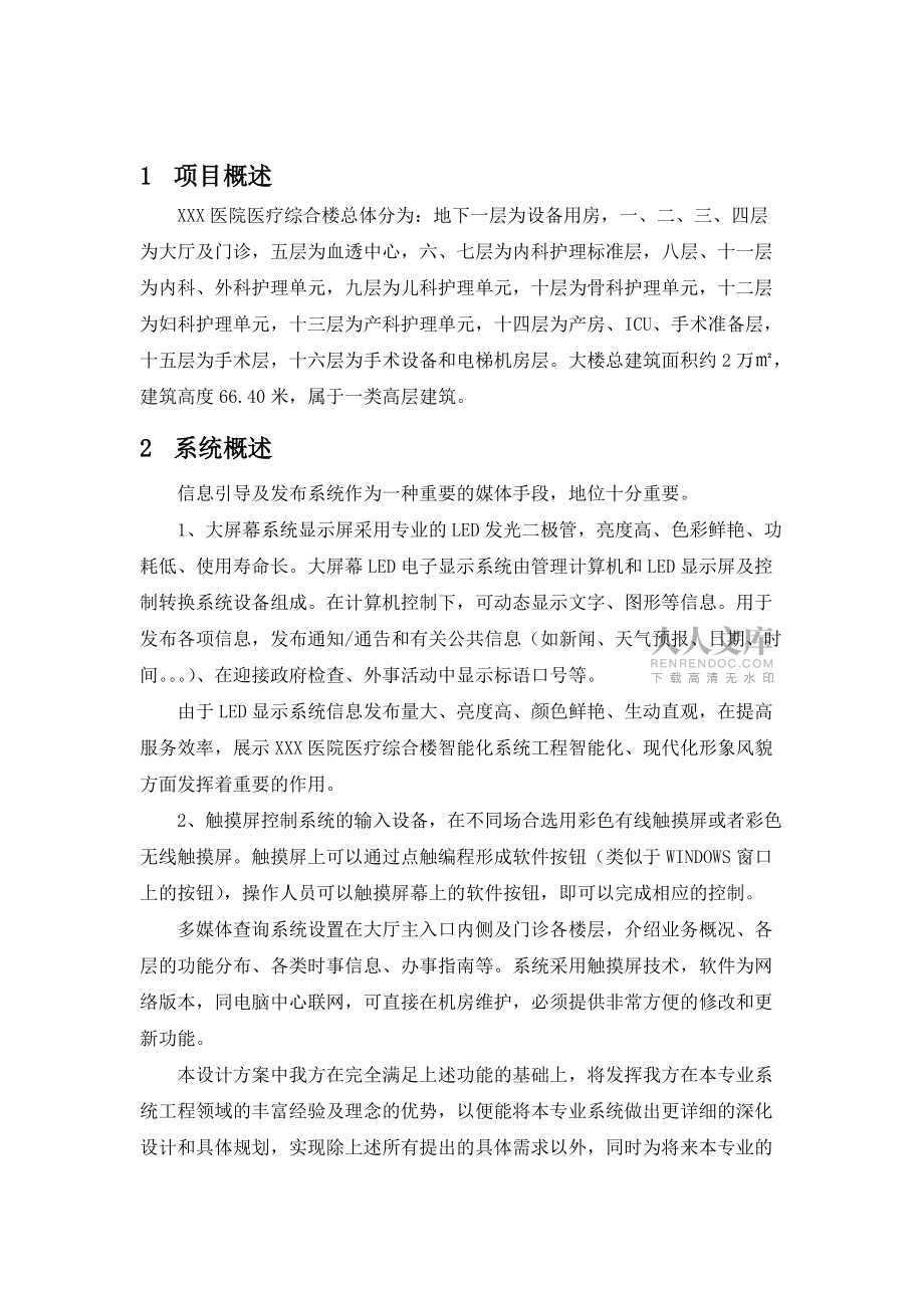 大屏幕信息發布及多媒體查詢系統設計方案_第2頁